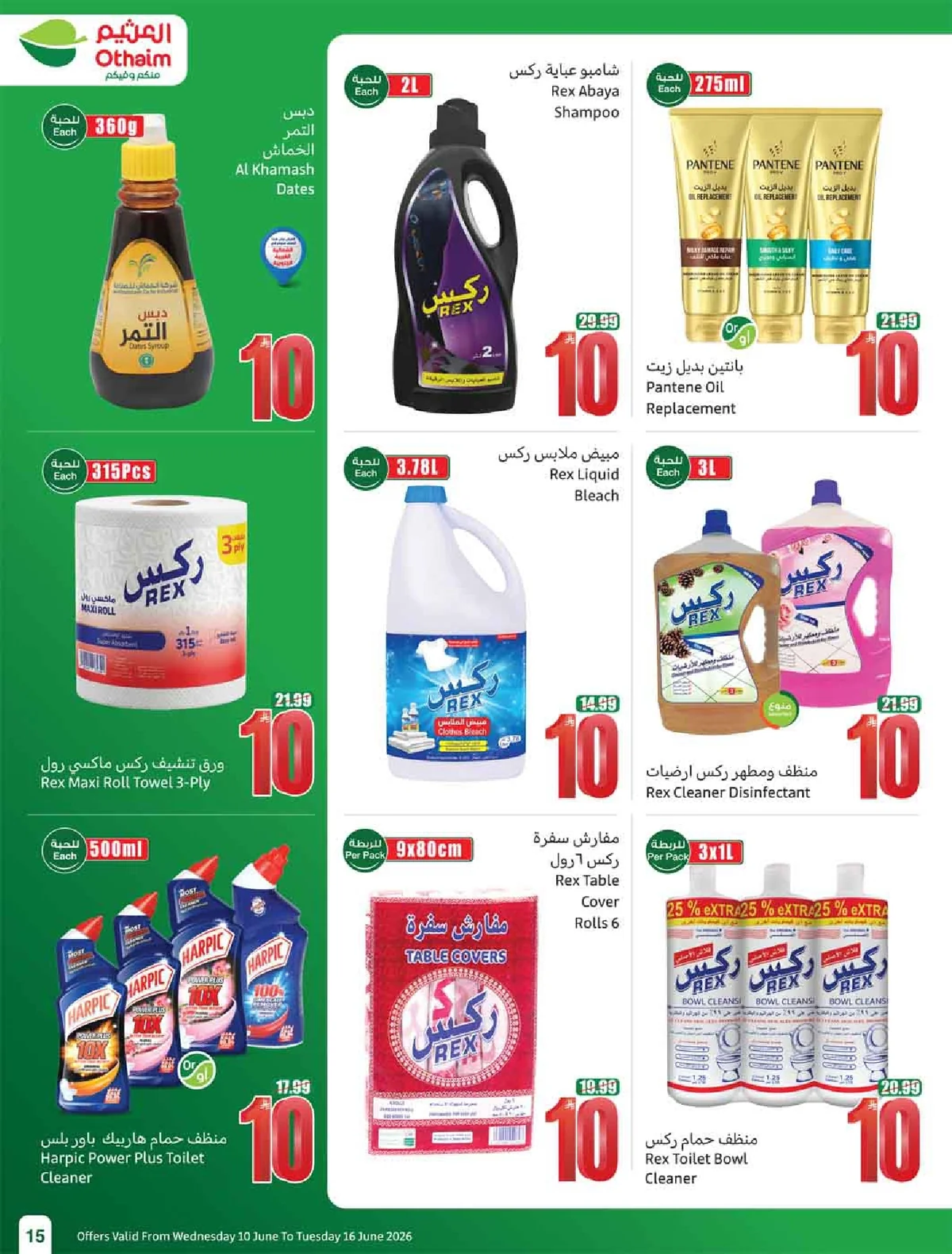 العروض الاسبوعية page 17 تصفح مجلة عروض العثيم الاسبوعية الاربعاء 10-6-2026 شجع و احنا معاك